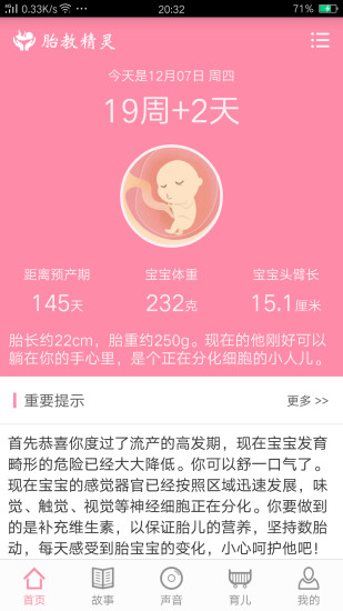 胎教精灵手机版 v1.7.6 安卓最新版2