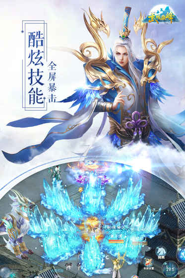 武炼巅峰私服版