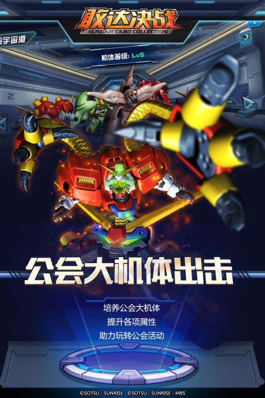 九游敢达决战游戏 v4.2.0 安卓版0