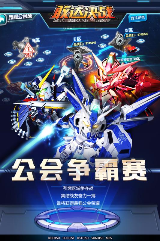 九游敢达决战游戏 v4.2.0 安卓版1