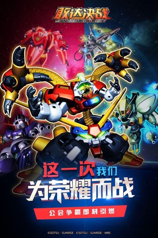 九游敢达决战游戏 v4.2.0 安卓版2