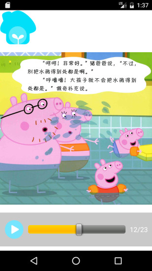 小猪佩奇故事手机版 v2.1 安卓中文版0