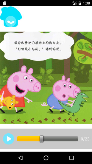 小猪佩奇故事手机版 v2.1 安卓中文版2