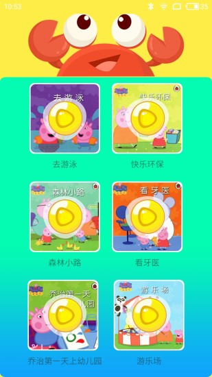 小猪佩奇故事手机版 v2.1 安卓中文版3