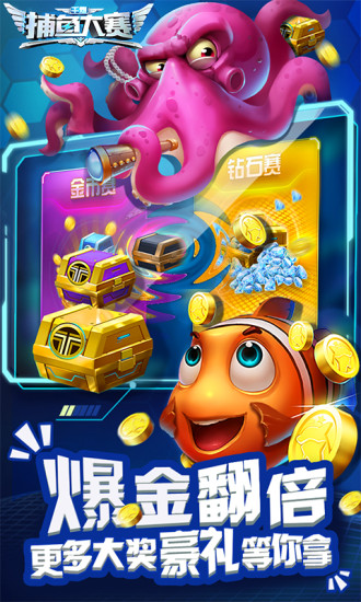 千炮捕鱼大赛最新版 v1.16.7 安卓版2