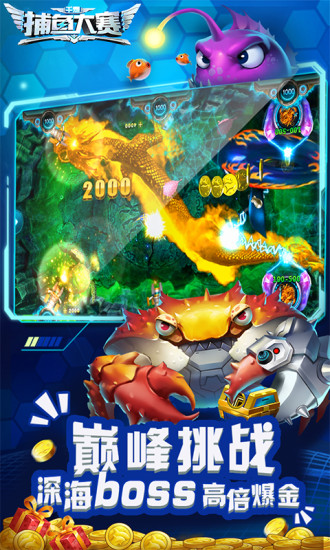 千炮捕鱼大赛最新版 v1.16.7 安卓版0