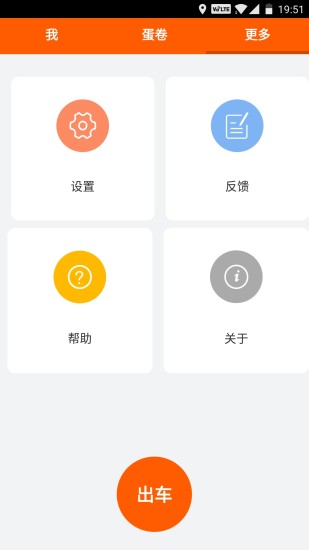 南宁蛋卷出行司机端 v2.7.3 安卓版0