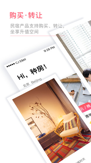 种房网民宿手机版 v1.4.3 安卓版1