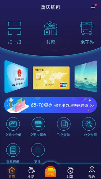 重庆市民通ios版 v6.5.0 iPhone版3