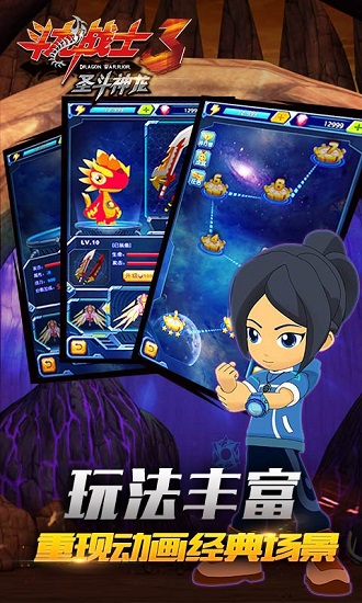 斗龙战士3圣斗神龙内购修改版 v1.3.7 安卓版0