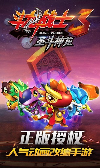 斗龙战士3圣斗神龙内购修改版 v1.3.7 安卓版3