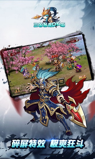 三国暴走pk版bt公益服 v1.0.0 安卓版1