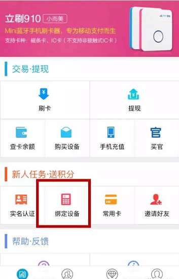 嘉联立刷app