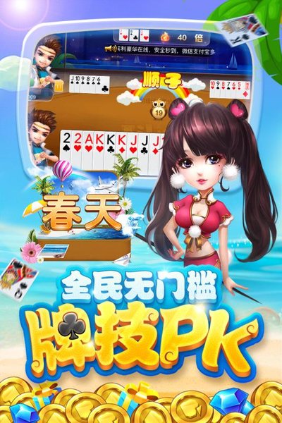 欢乐开心斗地主手机版 v7.92 安卓版0