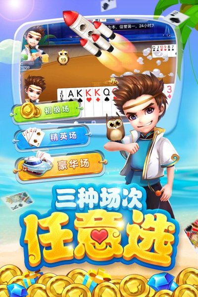 欢乐开心斗地主手机版 v7.92 安卓版1