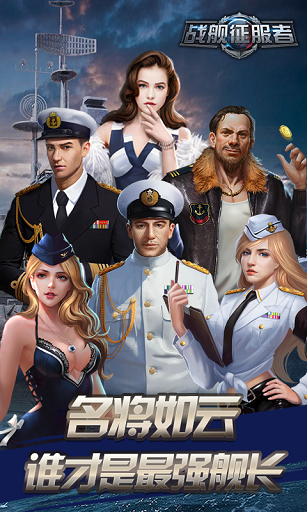 战舰征服者手机游戏 v1.0.0 安卓版1