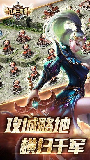 九州三国志乐嗨嗨游戏 v2.0 安卓版1