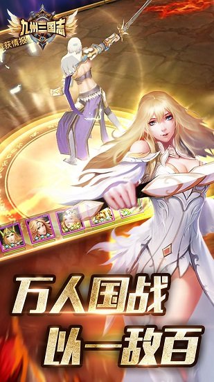 九州三国志乐嗨嗨游戏 v2.0 安卓版0