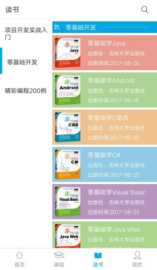 明日学院最新版 v3.2.5 安卓版0