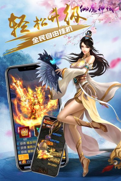 仙魔神域h5微端 v3.1 安卓版1