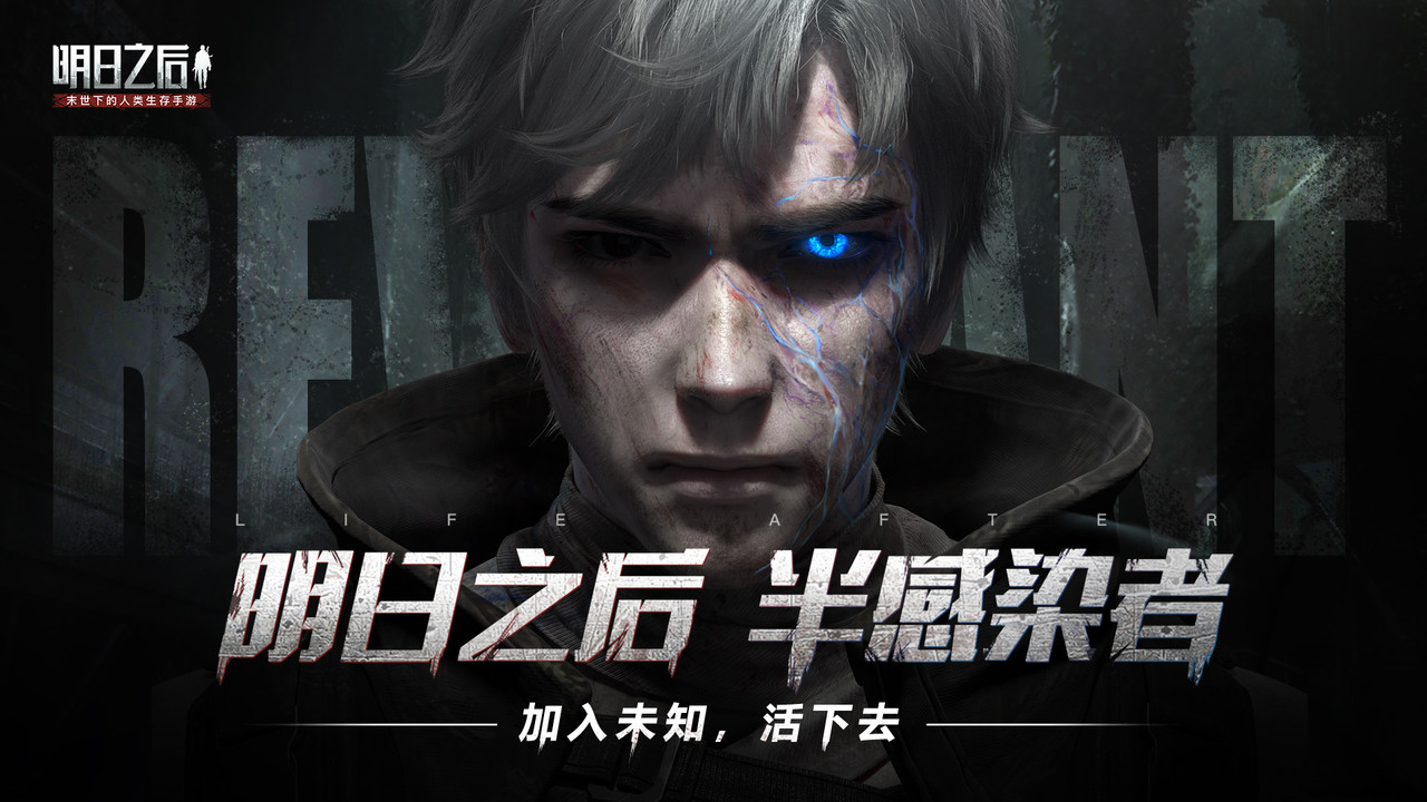 明日之后苹果服(survive) v1.0.117 ios最新版1