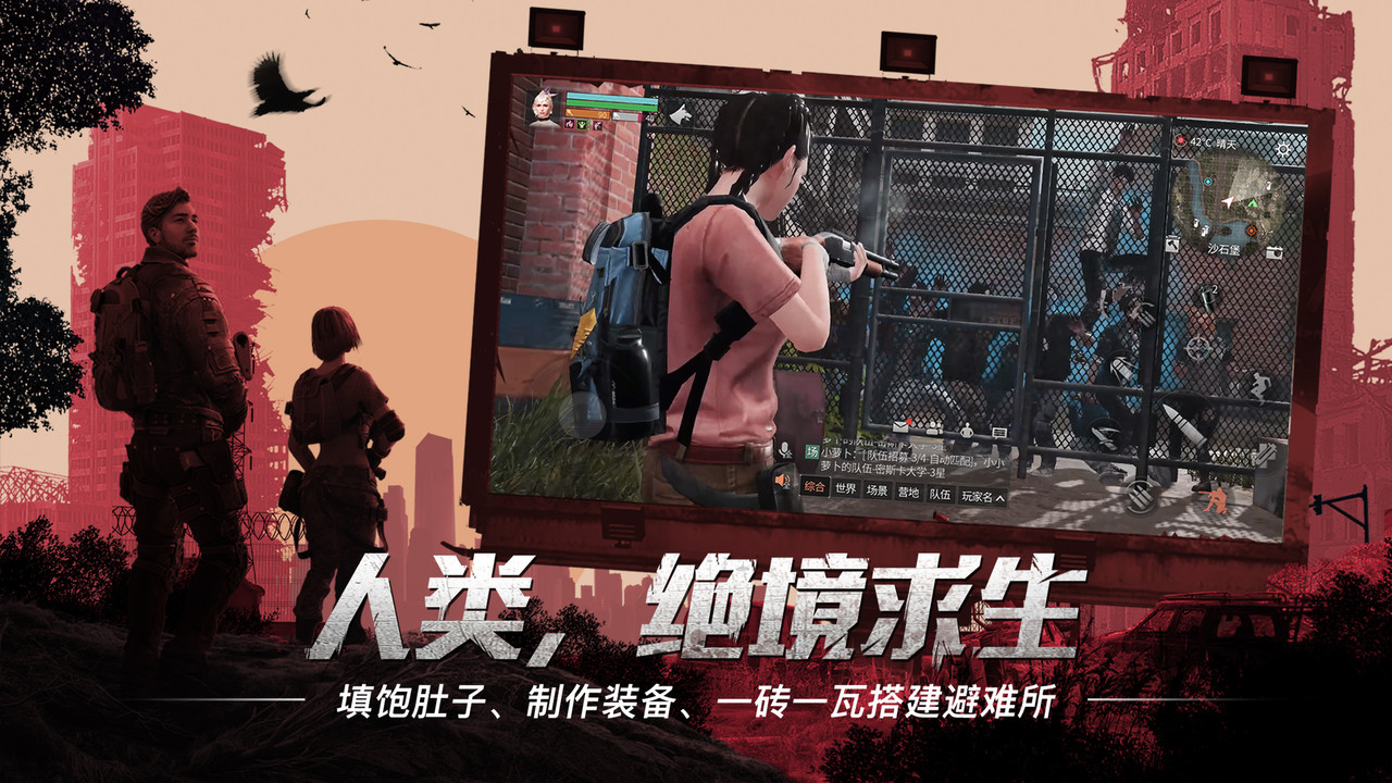 明日之后苹果服(survive) v1.0.117 ios最新版0