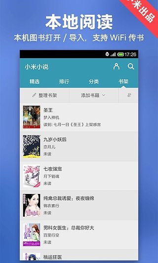 小米阅读手机版 v4.6.4 安卓版2