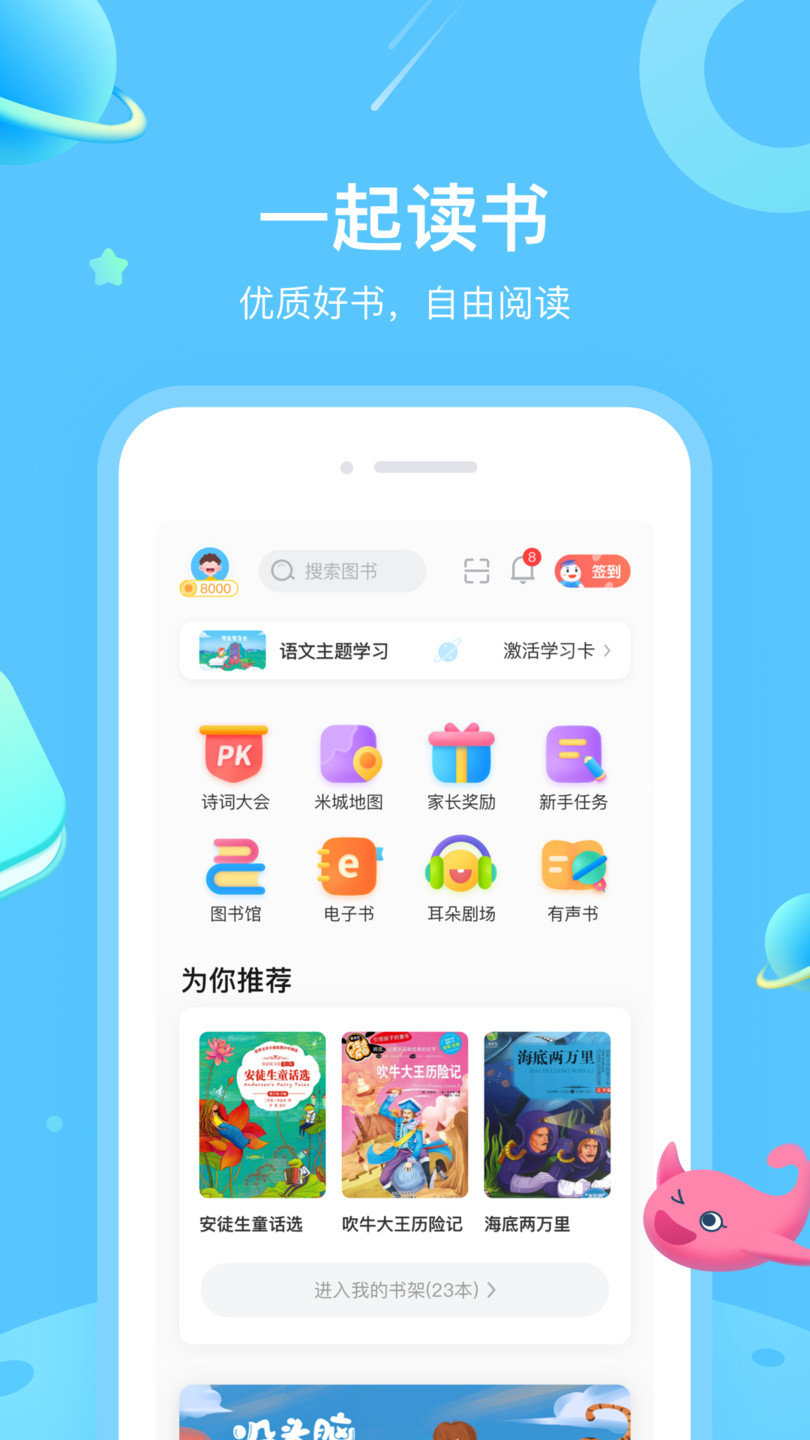 一米阅读学生端app v3.8.5 安卓官方版2
