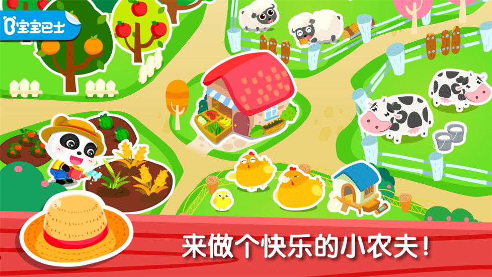 奇妙农场宝宝巴士 v9.63.50.10 安卓版1