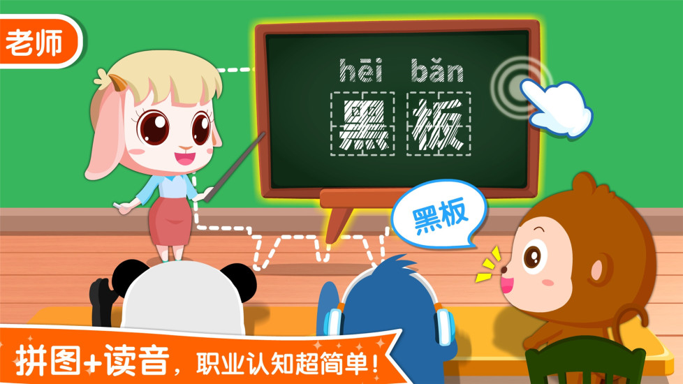 宝宝职业大全手机游戏(宝宝职业认知) v9.63.00.02 安卓版 0