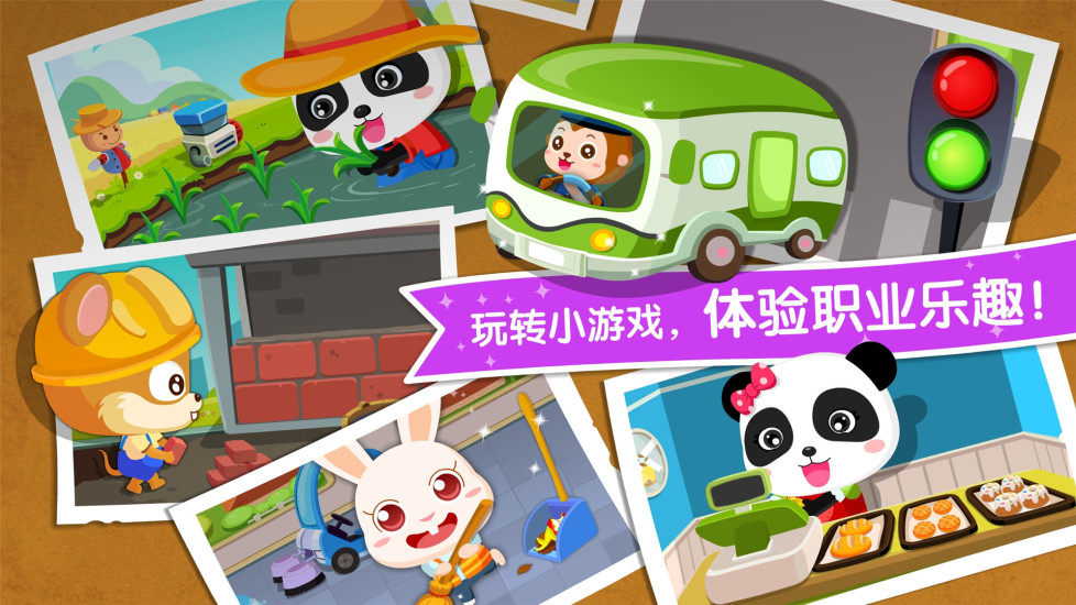 宝宝职业大全 宝宝职业大全