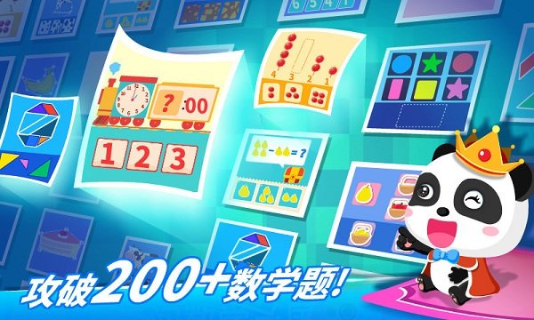 宝宝巴士奇妙数学冒险 v9.57.08.20 安卓版1