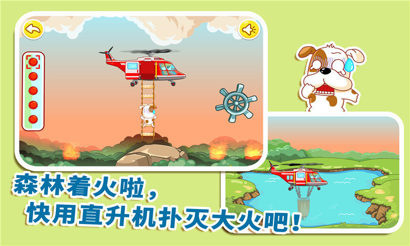 我是消防员宝宝巴士