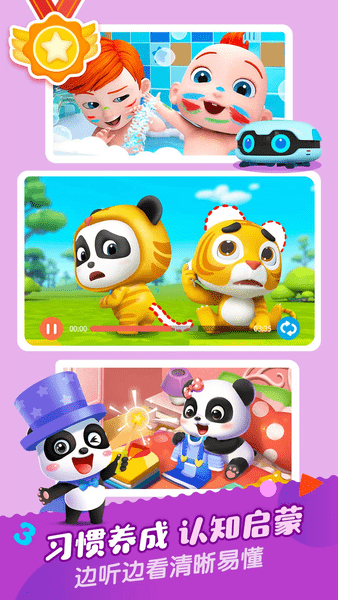 宝宝巴士儿歌大全 v5.5.10 安卓官方版0
