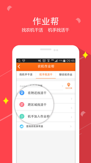 农机360网(原农机帮) v4.0.4 安卓版1