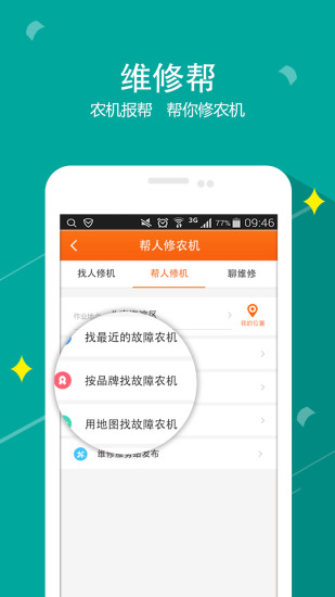 农机360网(原农机帮) v4.0.4 安卓版2