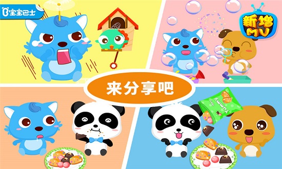 宝宝爱分享小游戏 v9.63.00.01 安卓版0