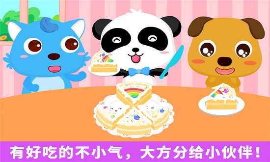 宝宝爱分享小游戏 v9.63.00.01 安卓版1