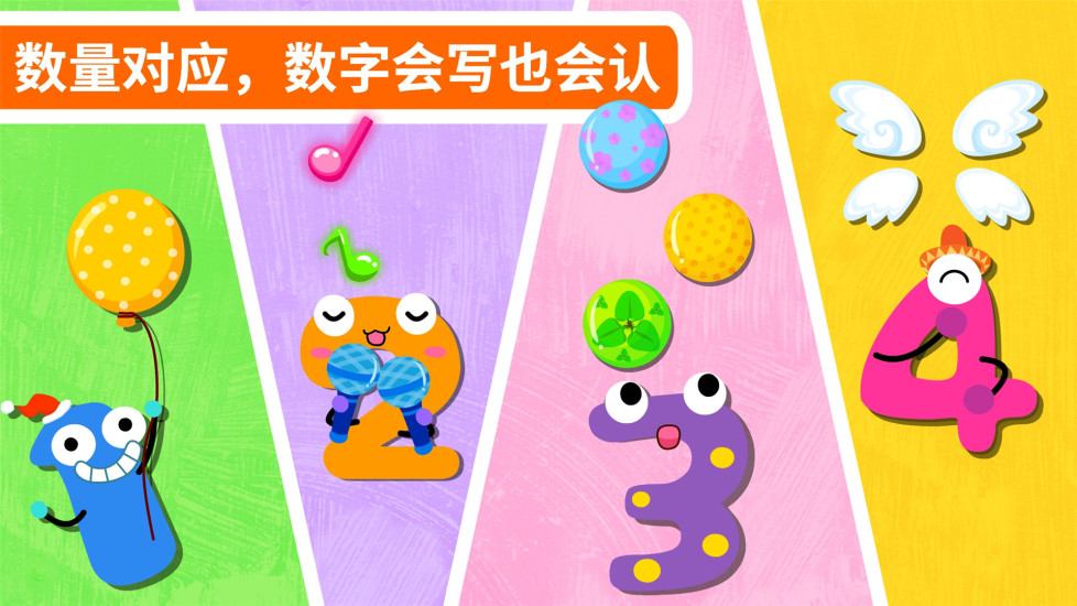 宝宝写数字游戏