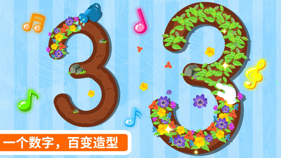 宝宝写数字游戏