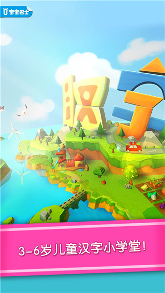 宝宝学汉字app v9.56.06.10安卓版1
