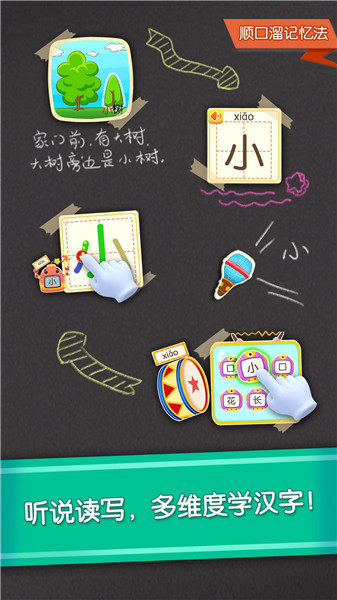 宝宝学汉字 宝宝学汉字