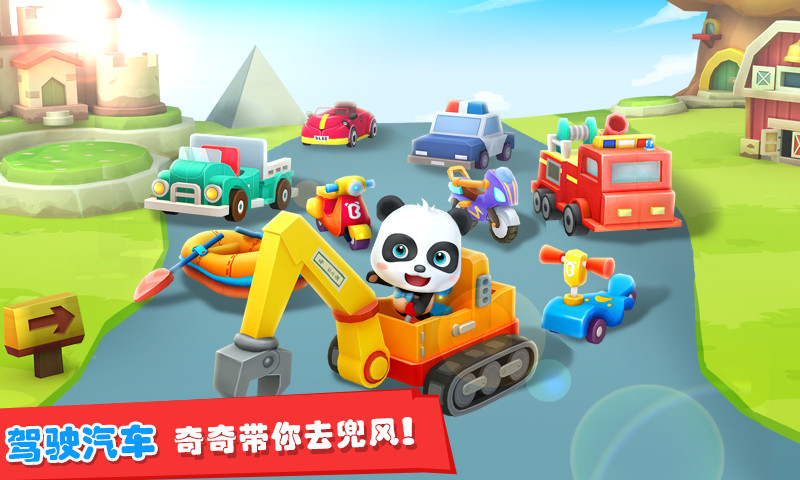 宝宝巴士迷宫大冒险 v9.21.00.00 安卓版2