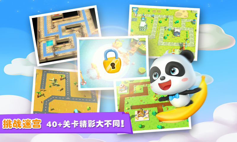 宝宝巴士迷宫大冒险 v9.21.00.00 安卓版3