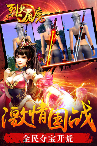 烈火屠魔手游 v1.51 安卓版0
