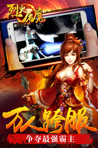 烈火屠魔手游 v1.51 安卓版2