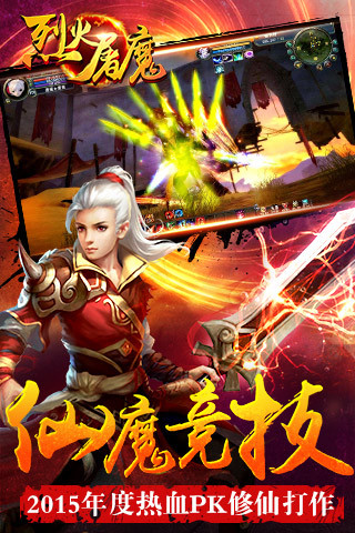 烈火屠魔手游 v1.51 安卓版3