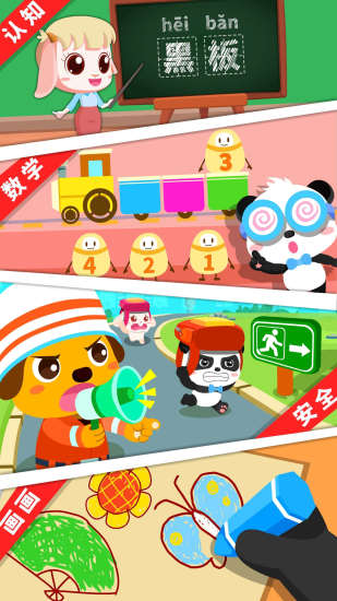 宝宝巴士宝宝奇妙世界 v10.00.32.13 安卓版1