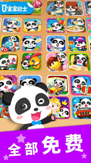 宝宝巴士宝宝奇妙世界 v10.00.32.13 安卓版2