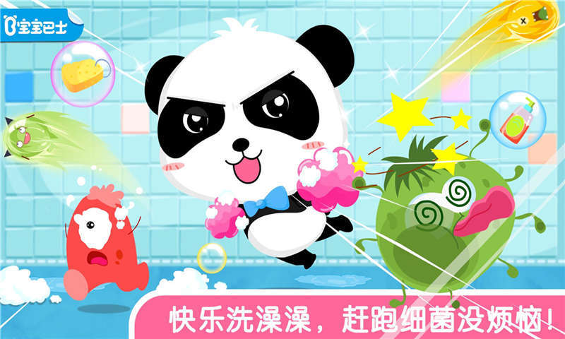 宝宝巴士之宝宝爱洗澡 v9.63.00.00 安卓版0